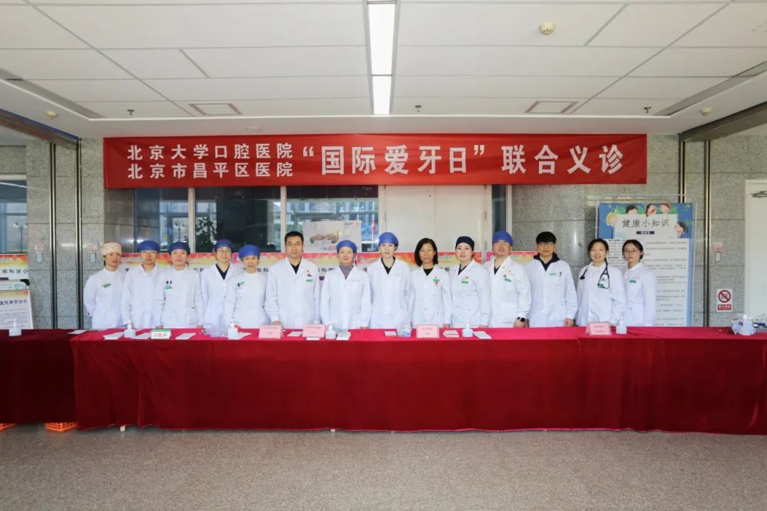 【國際愛牙日】共筑全生命周期口腔健康防線——昌平區(qū)醫(yī)院聯(lián)合北京大學(xué)口腔醫(yī)院舉辦國際愛牙日義診